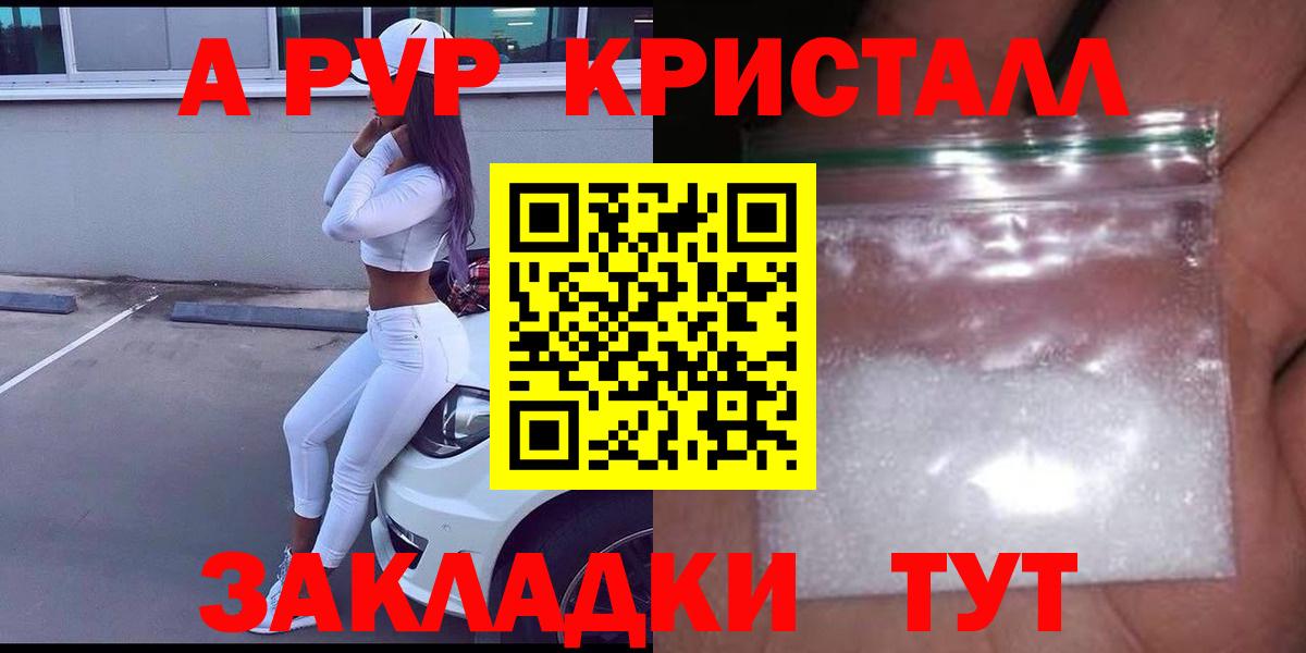 А ПВП Crystall  А ПВП  Вход с VPN  Дятьково  A-PVP мука 