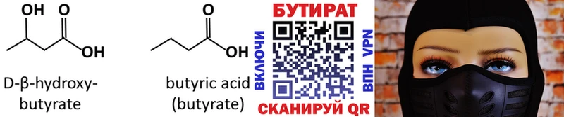 БУТИРАТ 99%  Дятьково 
