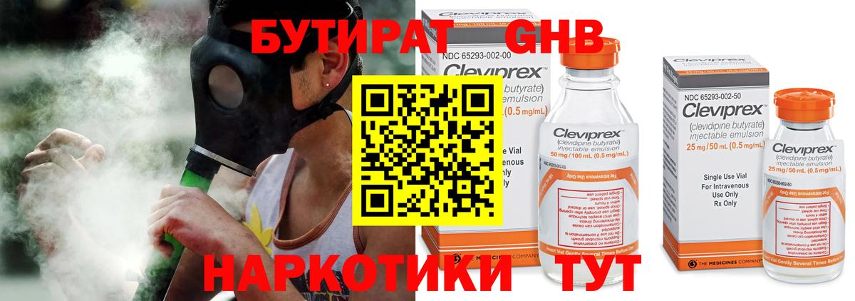 Бутират GHB Дятьково