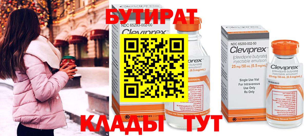 Бутират оксана  Вход с VPN  Дятьково 