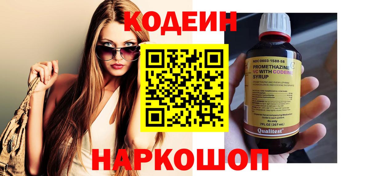 Дятьково  Кодеиновый сироп Lean Purple Drank  Кодеиновый сироп Lean Purple Drank  Вход с VPN 