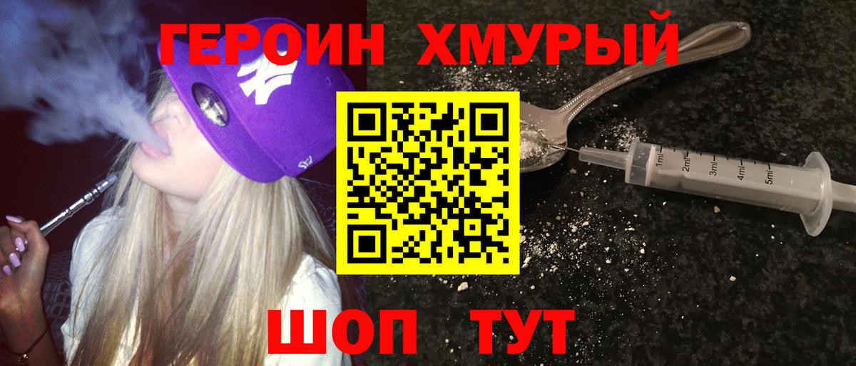 ГЕРОИН белый Дятьково