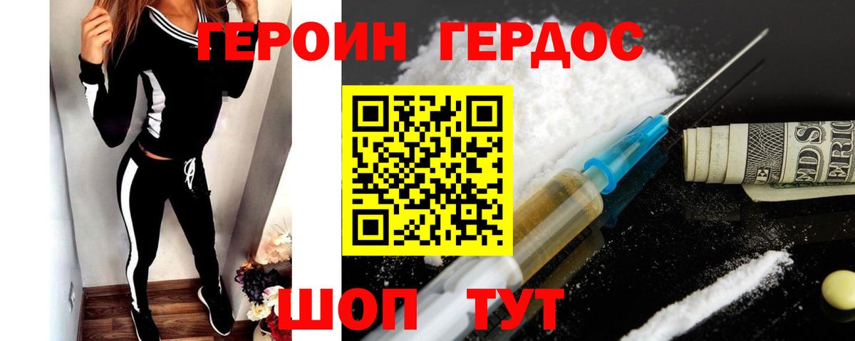 Героин Heroin  Героин  Дятьково  Вход с VPN 