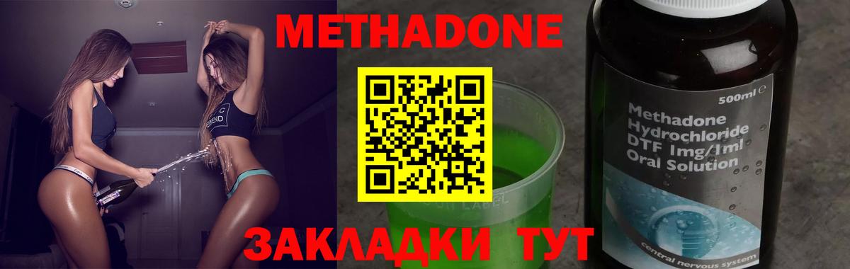 Метадон methadone Дятьково
